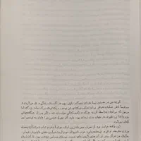 کتاب ظهور و سقوط رایش سوم|کتاب و مجله تاریخی|تهران, جمال‌زاده|دیوار