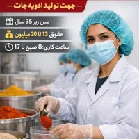 کارگرساده خانم تولید ادویه