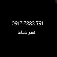 خط رند فروش نقدواقساط