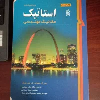 استاتیک مریام و کریگ ویرایش ۶