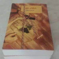 رمان ایرانی در حد نو|کتاب و مجله ادبی|تهران, مقدم|دیوار