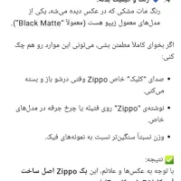 فندک زیپو|زیورآلات و اکسسوری|تهران, امیریه|دیوار