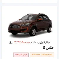 حواله اطلس s طرح عادی