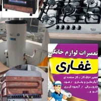 تعمیر آبگرمکن/اجاق گازصفحه ای/بخاری/لوازم خانگی