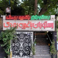 کارگر ساده رستوران