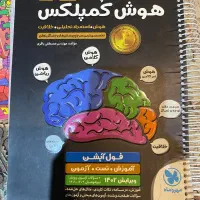 کتاب کمک درسی|کتاب و مجله آموزشی|اهواز, کوی پیروزی|دیوار