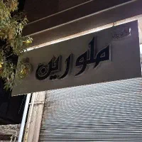 تابلو چلنیوم سالن زیبایی