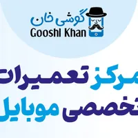 تعمیر حرفه ای موبایل/گوشی با گارانتی|خدمات رایانه‌ای و موبایل|یزد, |دیوار