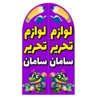 لوازم تحریر