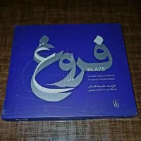 آلبوم فروغ (علیرضا قربانی). اورجینال