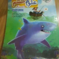 کتاب علوم ششم نو