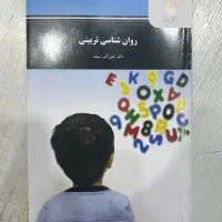 کتاب روانشناسی تربیتی