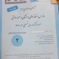 ازمون شبیه ساز ورودیوم