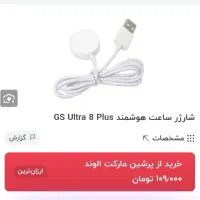 شارژرساعت هوشمند