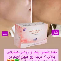 صابون روشن کننده پوست اورجینال (نمایندگی فروش)