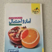 کتاب آمار و احتمال پایه یازدهم رشته ریاضی