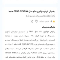 یخچال دوقلو سام مدل rr56 rz65w|یخچال و فریزر|قروه, |دیوار