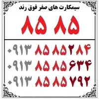 0913-85-85-2-84