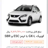 حواله خودرو کوییک