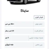 حواله ساینا s