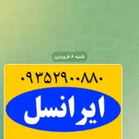 سیم کارت داعمی ایرانسل