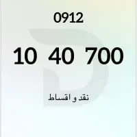 0912-205-84-06|سیم‌کارت|لاهیجان, خمیر کلایه|دیوار