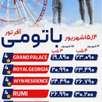 تور    لحظه   آخری|تور و چارتر|تهران, میرداماد|دیوار