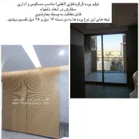 پرده کرکره فلزی اداری تجاری مسکونی|پرده، رانر، رومیزی|شیراز, خلیلی|دیوار