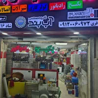 فروش پکیج و رادیاتور آبگرمکن. اقساطی|آبگرمکن، پکیج، شوفاژ|کرج, شاهین‌ویلا|دیوار