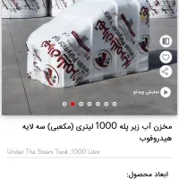 منبع مخزن تانکر تهران پلیمر در تمام ابعاد و مدل ها|مصالح و تجهیزات ساختمان|پاکدشت, خاتون آباد|دیوار