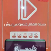 بسته معلم خصوصی پرش|کتاب و مجله آموزشی|تهران, مقدم|دیوار