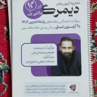 کتاب های کنکوری درحد|کتاب و مجله آموزشی|مشهد, جنت|دیوار