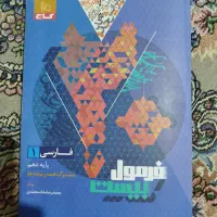 فرمول بیست فارسی دهم