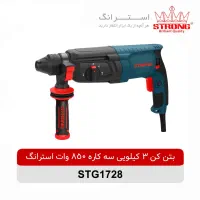 دریل برقی سه کاره پر قدرت استرانگ نقد و اقساط