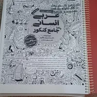 کتاب تست جامع مهر و ماه عربی