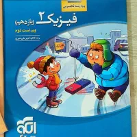فیزیک یازدهم تجربی نشر الگو