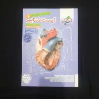 تست زیست شناسی دهم خیلی سبز چاپ ۴۰۱