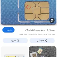 سیم کارت رند شاتل