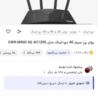 مودم سیم کارتی استوک دلینک  ۷روز مهلت تست