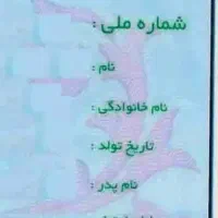 کارت ملی گمشده