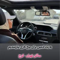 استخدام ادمین اینستاگرام