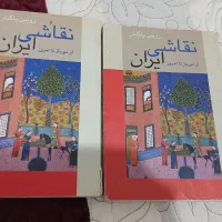 فروش کتابهای مرجع هنر|کتاب و مجله تاریخی|اصفهان, ملکشهر|دیوار