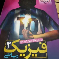 مداد و کتاب کنکور و زبان|لوازم التحریر|شیراز, میانرود|دیوار