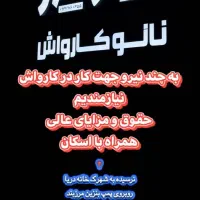 کار در کارواش