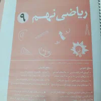 کتاب کمک درسی ریاضی نهم گام طلایی(انتشارات نهنگ)|کتاب و مجله آموزشی|شیراز, نصر|دیوار