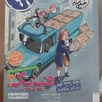 فیزیک ۳ ( دوازدهم ) خیلی سبز|کتاب و مجله آموزشی|شیراز, وحدت|دیوار