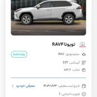 حواله راوفور قیمت قطعی فروش یا معاوضه