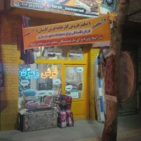 فرش زمرد|فرش|ارومیه, |دیوار