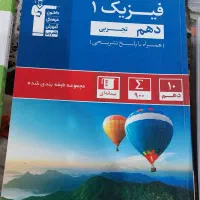 تعدادی کتاب کمک درسی کنکورشامل دهم ،یازدهم،دوازدهم|کتاب و مجله آموزشی|تهران, افسریه شمالی|دیوار