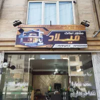 ملک-شما-را-به-بالاترین-قیمت-میفروشیم